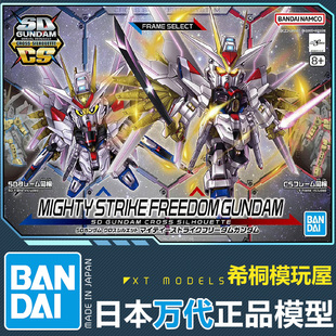 万代正品拼装模型SDCS非凡强袭自由高达高达seed freedom新剧场版