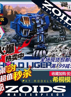 【希桐模玩屋】现货BT黑骑士ZOIDS索斯机械兽盾狮重装长牙狮拼装