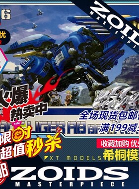 【希桐模玩屋】现货BT黑骑士ZOIDS索斯机械兽超重剑长牙狮拼装模