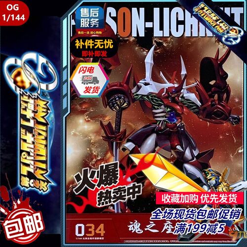 机器人大战魂之座拼装模型