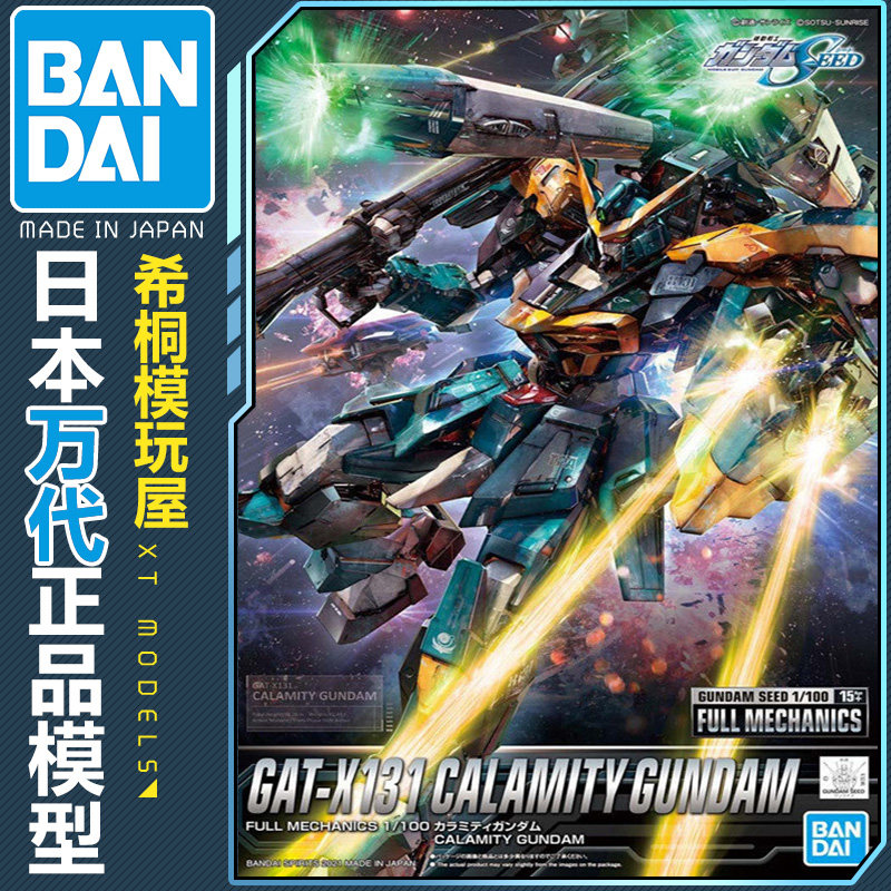 万代正品拼装模型 fm 1/100 灾难灾厄灾祸瘟神高达seed嗑药三小强