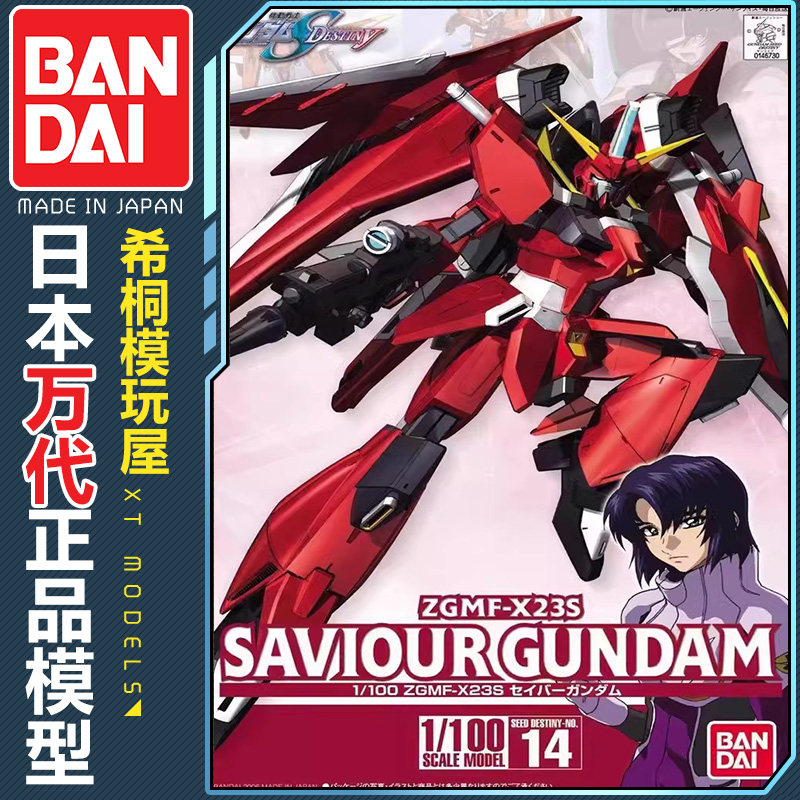 万代正品拼装模型TV1/100救世主救星高达seed destiny阿斯兰可变