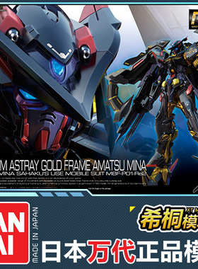 特价现货万代正品RG24 1/144 金色异端天蜜纳迷惘MBF-P01-Re2高达
