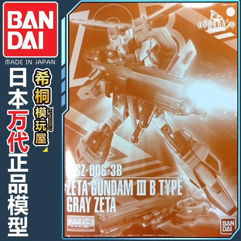 特价现货万代正品PB限定 MG 1/100 ZETA高达3号机B型黄狼Z3 灰狼Z