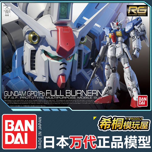万代正品RG13GP01FB高达试作1号