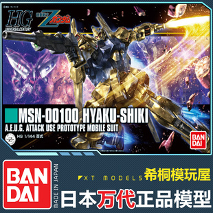 万代正品拼装模型 HGUC 1/144 hg 百式 百式高达 新生版 REVIVE