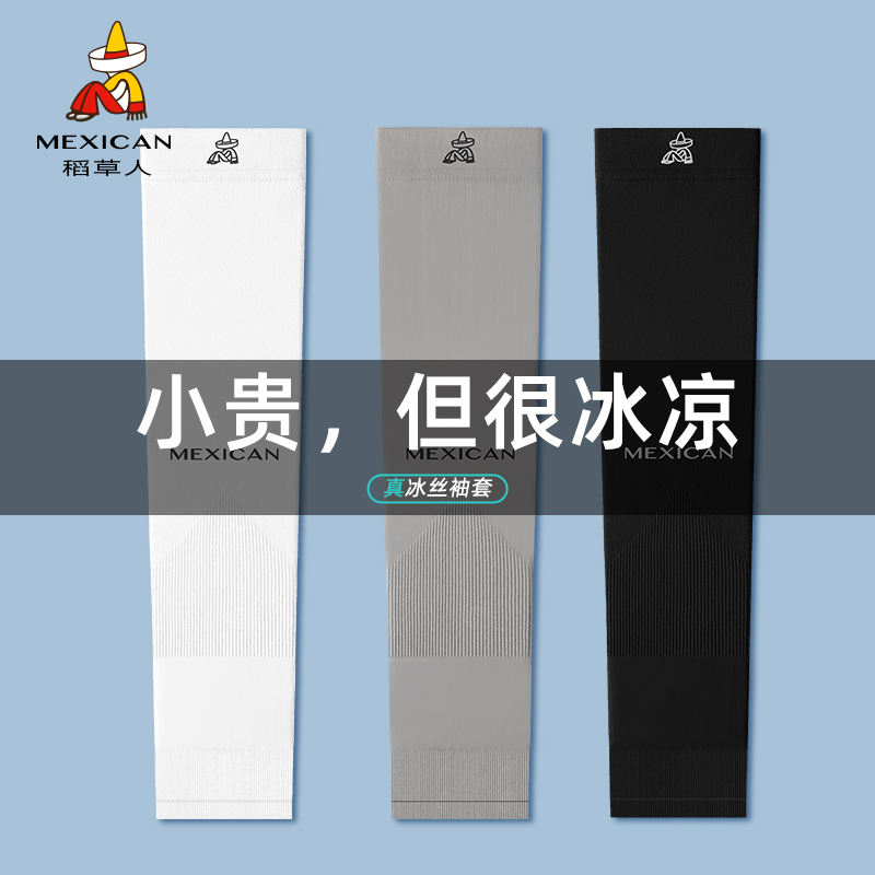 稻草人夏季冰丝防紫外线防晒袖套