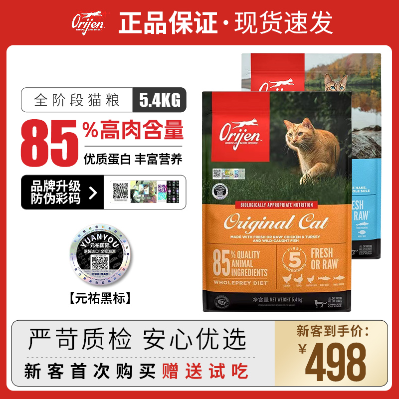 喵先生进口Orijen渴望猫粮六种鱼鸡肉5.4kg全阶段加版美版保正品 宠物/宠物食品及用品 猫全价膨化粮 原图主图