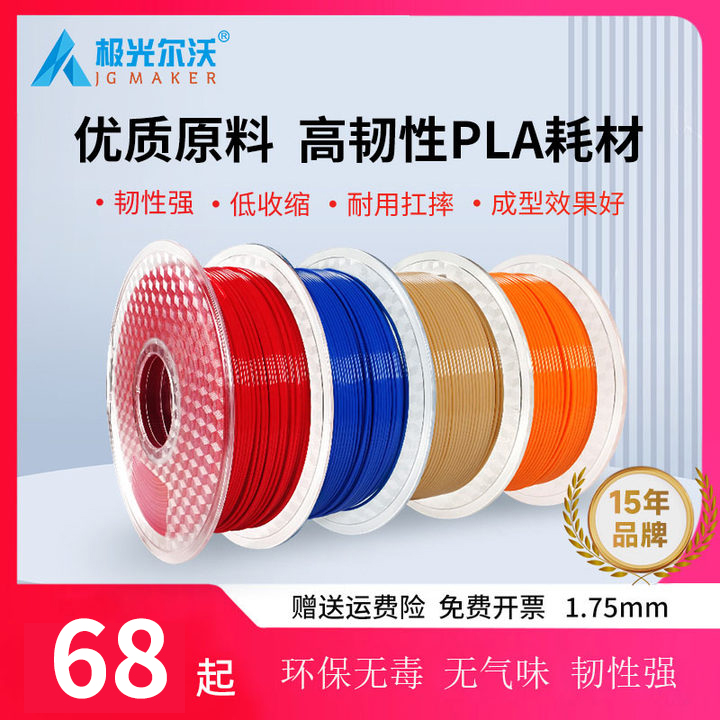 极光尔沃1.75mmPLA耗材