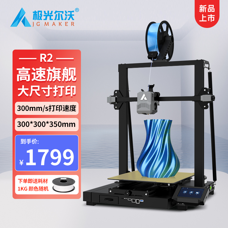 极光尔沃3d打印机大尺寸高速机