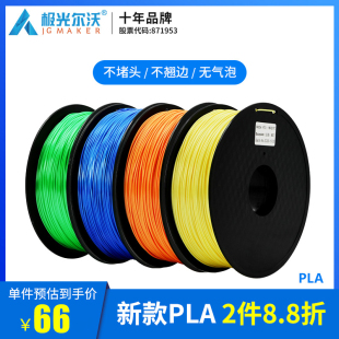 红黄绿蓝灰橙黑白色 1.75mm 3D打印机耗材 PLA 极光尔沃 新款