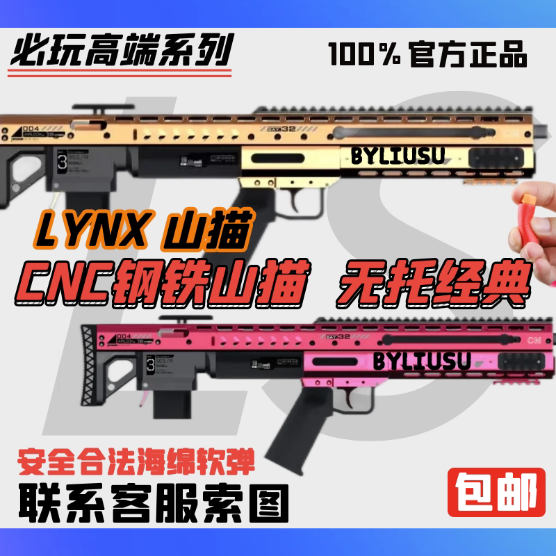 cnc山猫山猫金猫龙鳞软弹图片