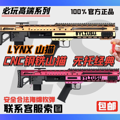 cnc山猫山猫金猫龙鳞软弹