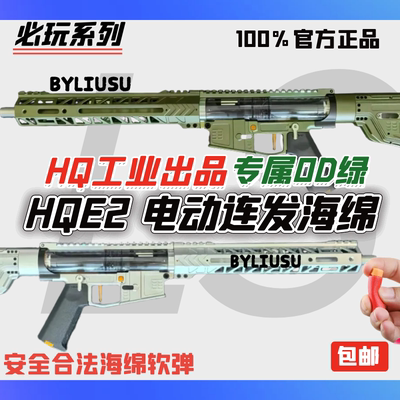 HQE2电动连发玩具G2MAX山猫昆仑