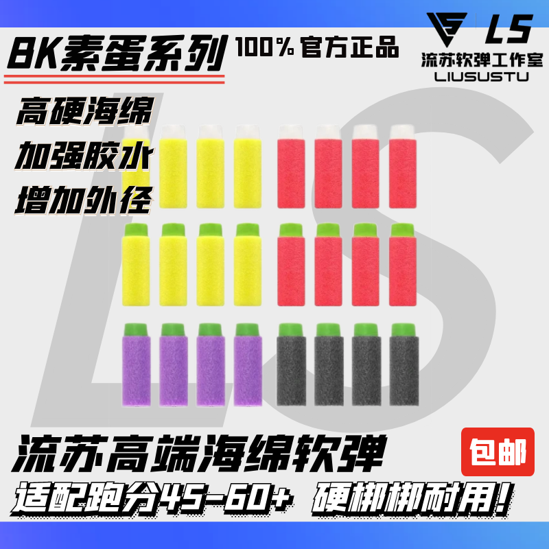 龙鳞软弹高精准软蛋竹节bk软弹
