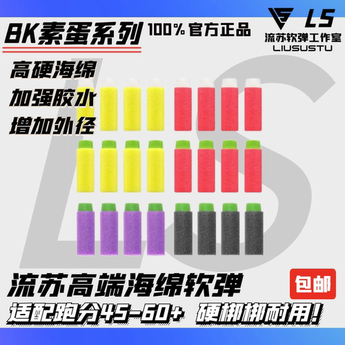 龙鳞软弹高精准软蛋竹节bk软弹