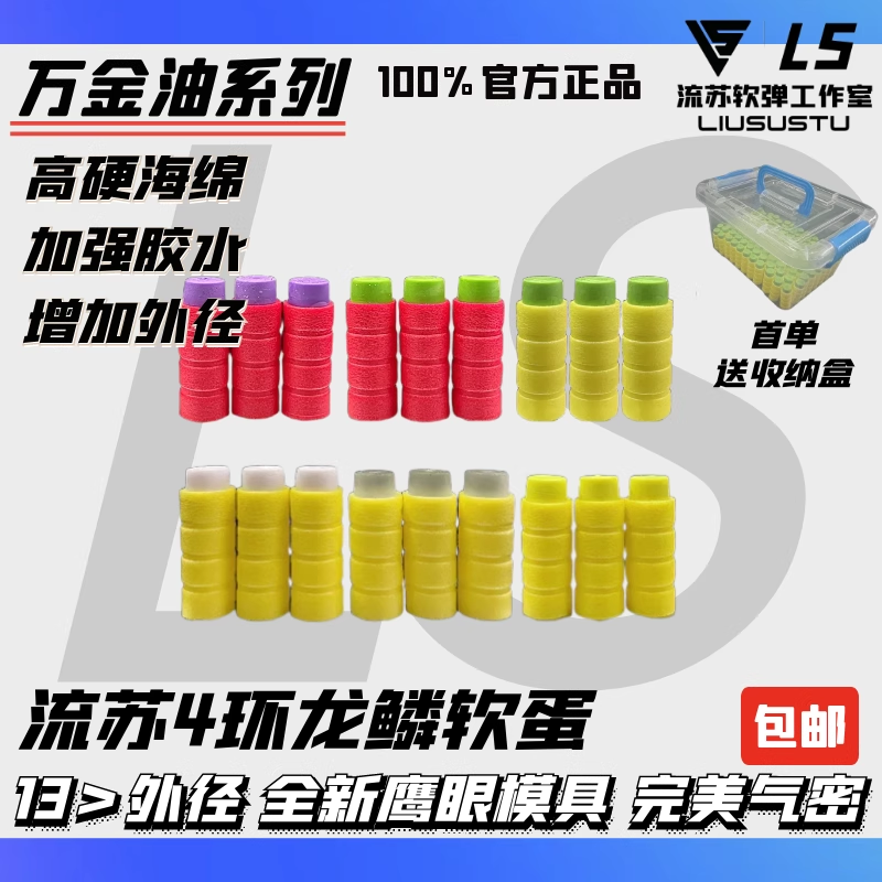 龙鳞弹竹节海绵软弹红狗