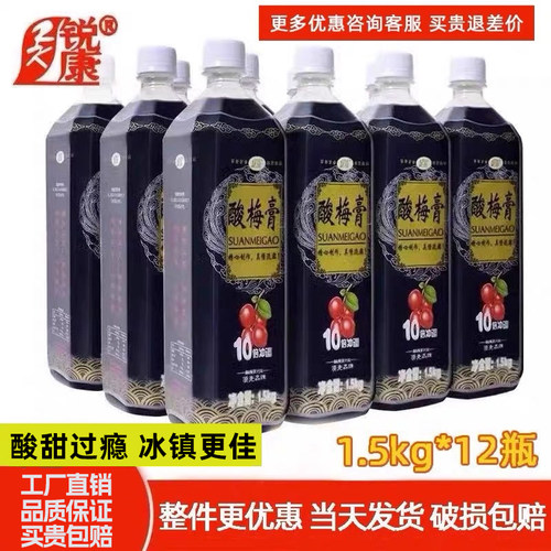 海低捞同款酸梅膏酸梅汤买贵包赔