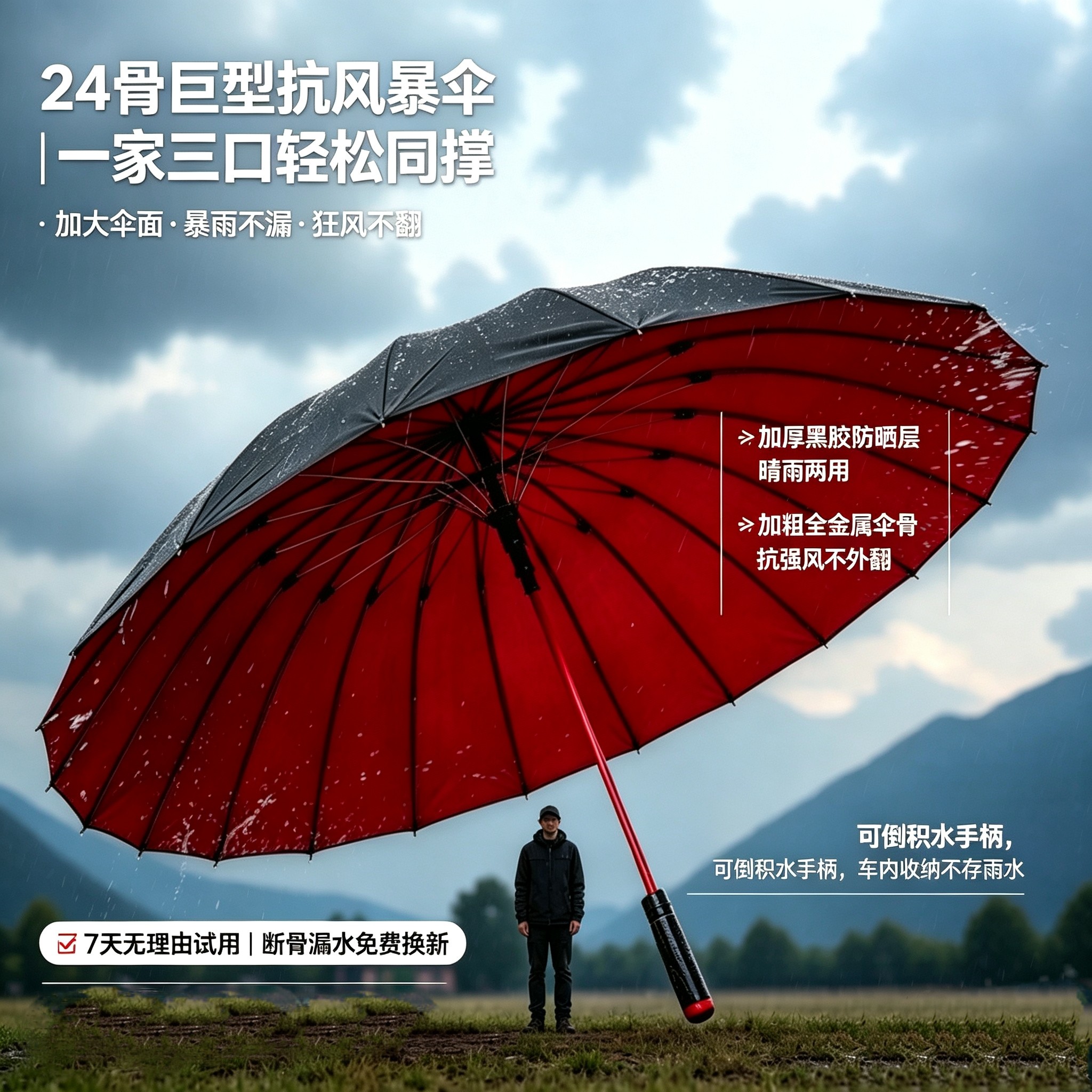 暴雨不翻折24骨加固晴雨两用伞