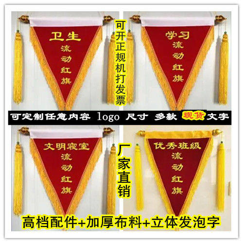 流动红旗三角旗平绒定做锦旗印字高档锦旗定制发泡字锦旗包邮