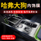 哈弗大狗屏幕膜中控改装 饰用品大全24 二代内饰保护贴膜哈佛车内装