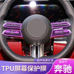 专用品配件保护膜 奔驰CLS方向盘按键车贴内饰透明车载改装 25款