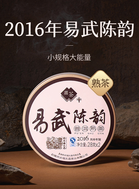 2016年陈升福元昌陈韵56g普洱茶饼易武普洱熟茶饼红浓甘润便携