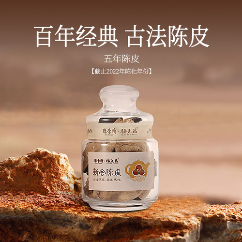 陈升福元昌新会陈皮五年陈化（截止22年）40g罐装陈皮陈李济联名