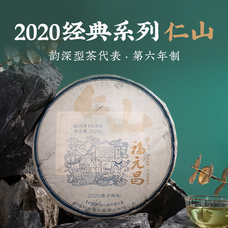 经典仁山357g易武大树茶正品普洱图片