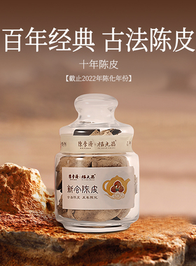 陈升福元昌新会陈皮十年陈化（截止22年）40g罐装陈皮陈李济联名