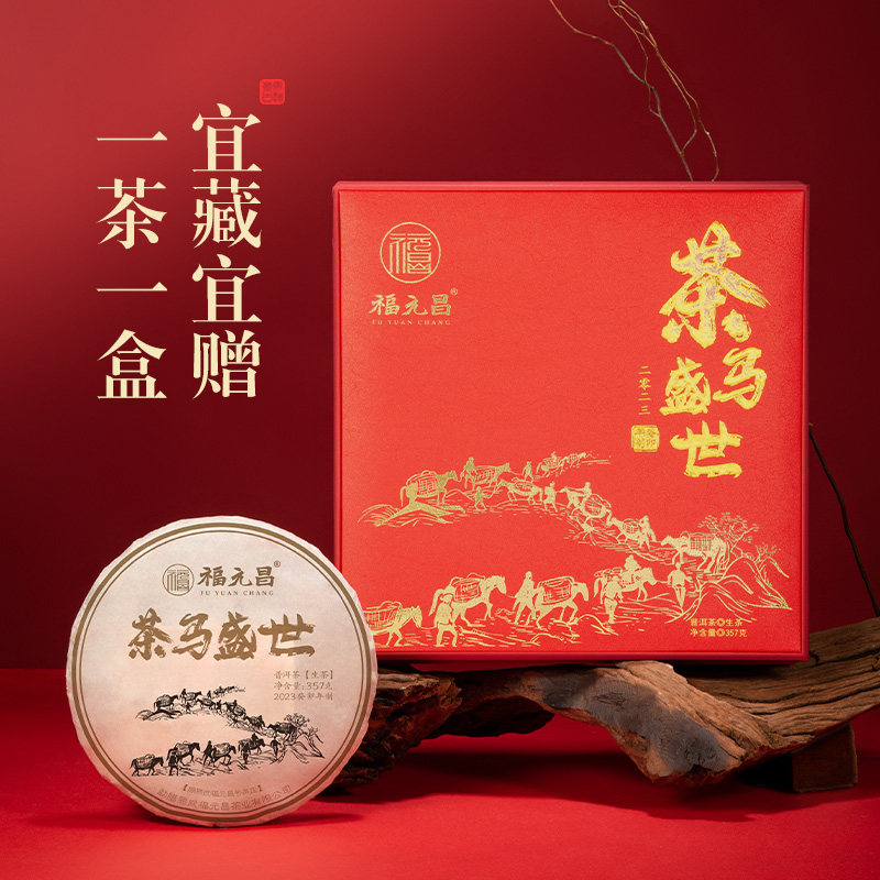 2023年陈升福元昌茶马盛世357g圆茶系列云南易武大树普洱茶生茶饼