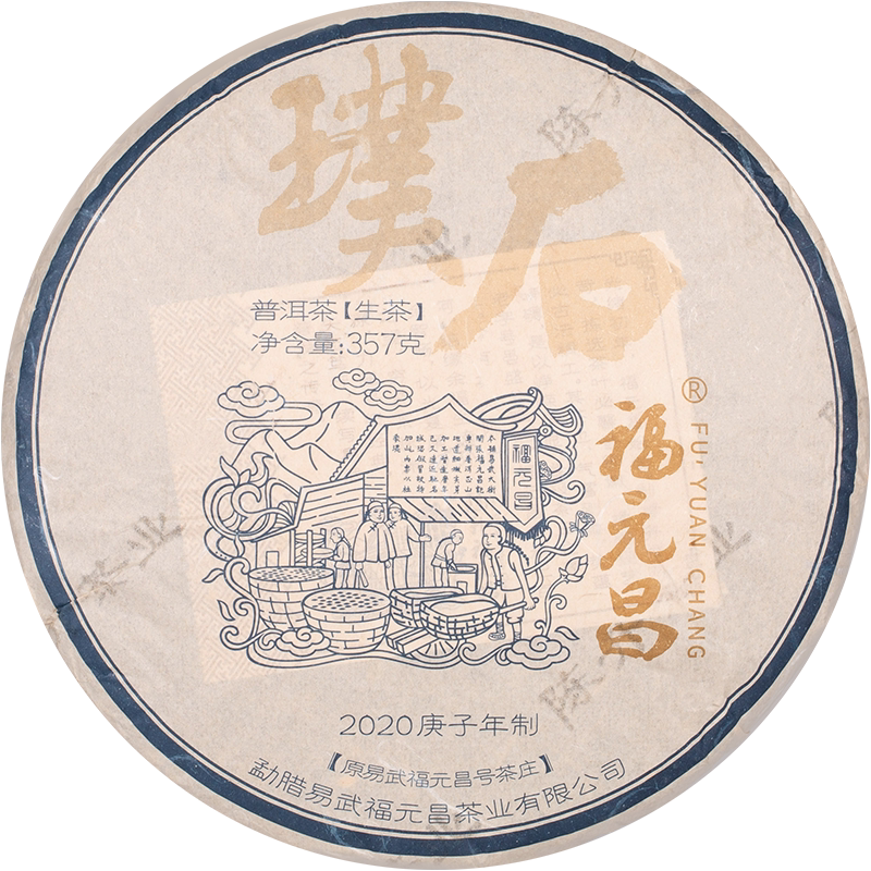 2020年普洱陈升福元昌