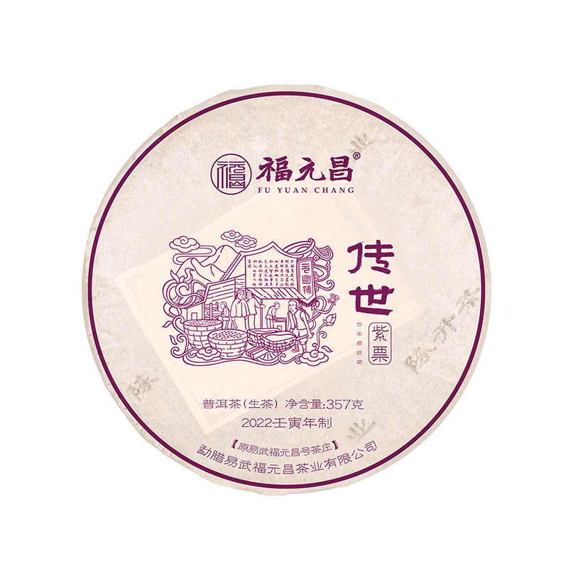 陈升福元昌2022年普洱紫票357g