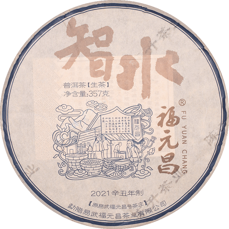 陈升福元昌2021年经典大树生茶