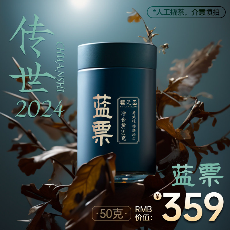 【蓝票品鉴】2024年陈升福元昌传世蓝票50g罐装易武生茶普洱茶图片