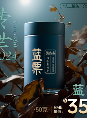 【蓝票品鉴】2024年陈升福元昌传世蓝票50g罐装易武生茶普洱茶