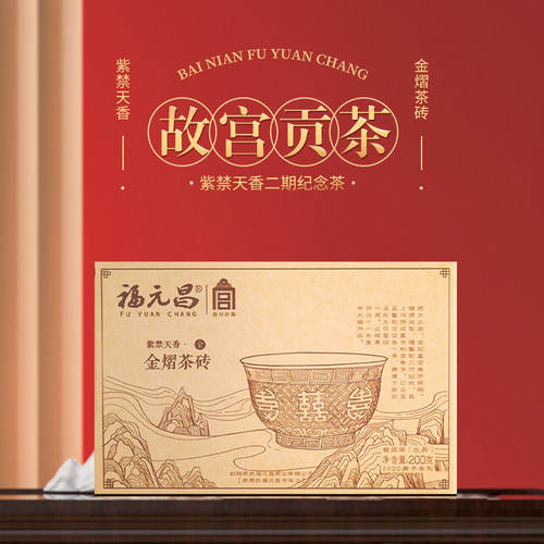 2020年茶砖陈升福元昌普洱