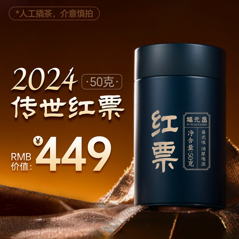 【红票品鉴】2024年陈升福元昌传世红票50g罐装易武生茶普洱茶