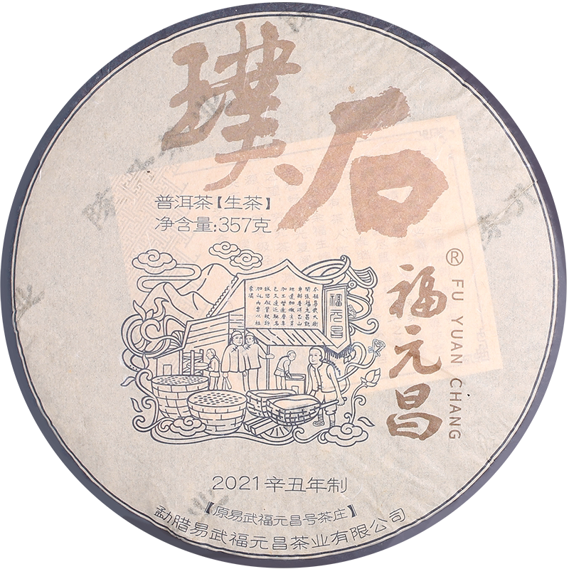 2021年陈升福元昌口粮茶
