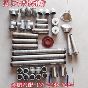 程力洒水车加装喷头管道改装配件全套带丝2寸dn50镀锌管三通弯头