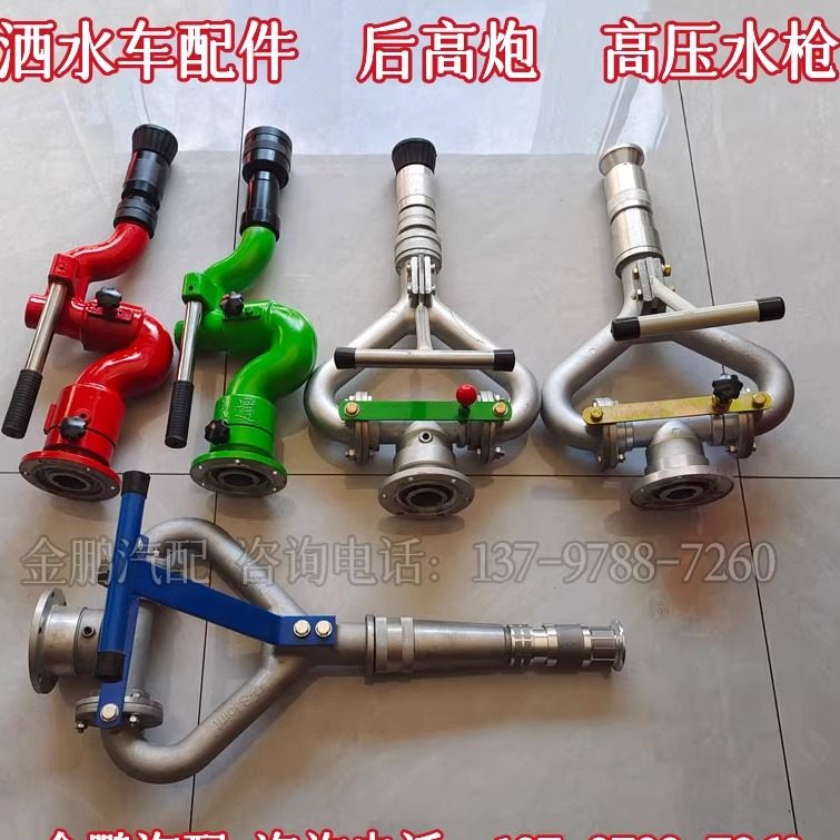 程力中联同款洒水车后高炮高压水枪喷头可旋转全自动喷雾HXRS厂家