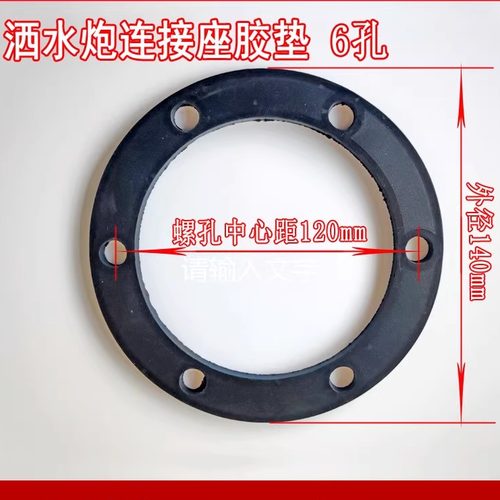 洒水车喷头高压底座圆形密封垫