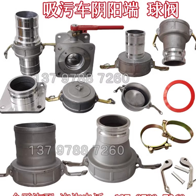 程力吸污抽粪车配件110管公母接头阴阳端球阀开关堵盖4寸6寸dn100