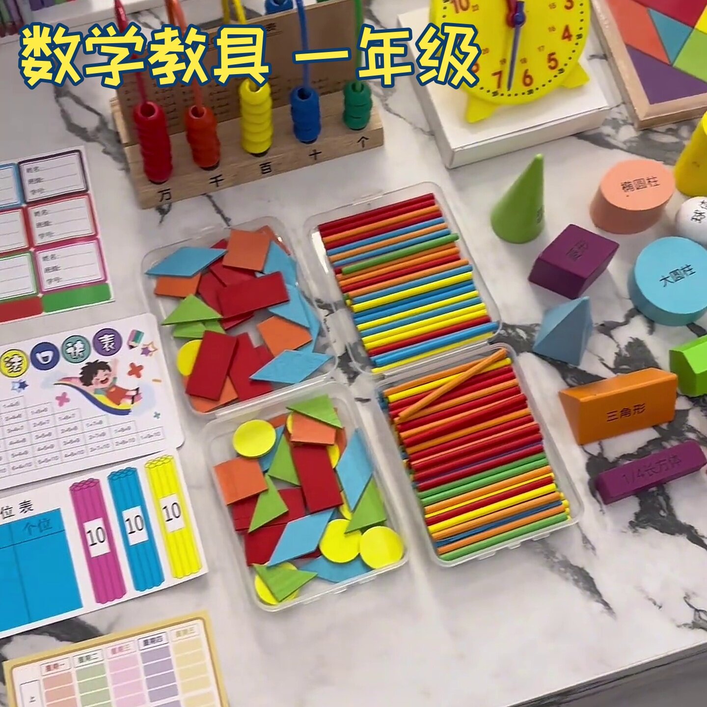 一年级数学教具学具开学整套小学生五行计数器儿童木质五档计同款