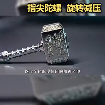 解压玩具雷神之锤金属指尖陀螺减压潮玩盲盒男生礼物螺成人儿新款