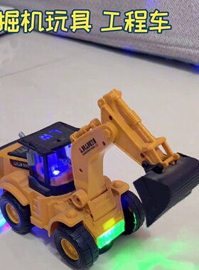 儿童彩灯挖掘机挖土机玩具带歌曲灯光音乐工程车电动推具车万向仿