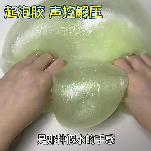 特殊质感硅胶假水泥史莱姆起泡胶声控解压啵流体果冻手工ins少