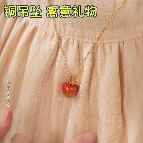 朱炳铜吊坠喜乐果苹安如意项链轻奢女士饰品寓意礼物感温变色幻