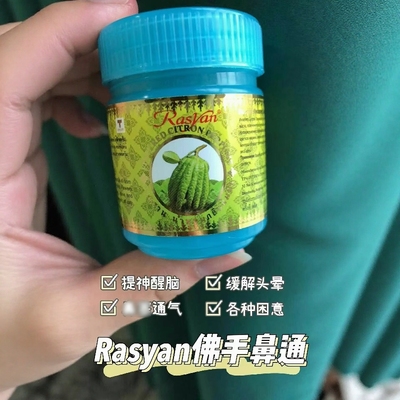 泰国rasyan草本香筒鼻通