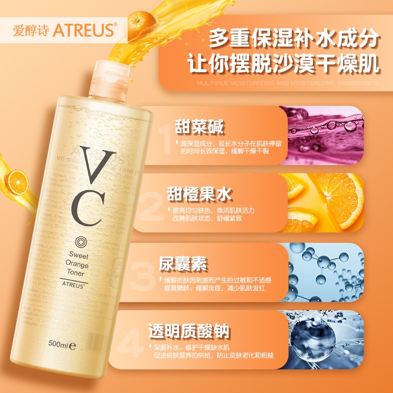 泰国正品atreus爱醇诗维C爽肤水VC水亮白补水保湿水收缩毛孔500ml